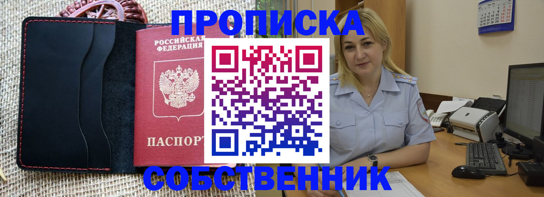 временная регистрация в квартире в Саратове