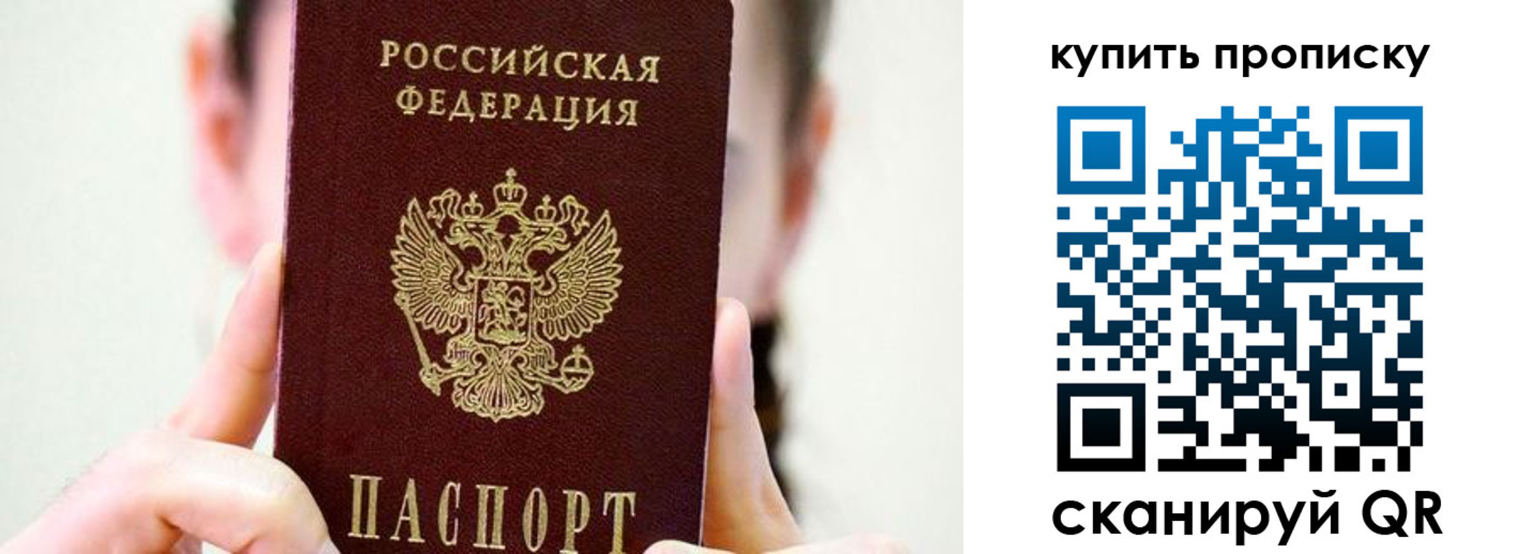 прописка 2025 в Саратове