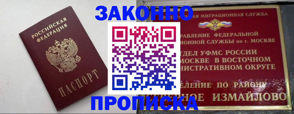 временная регистрация гарантия в Саратове