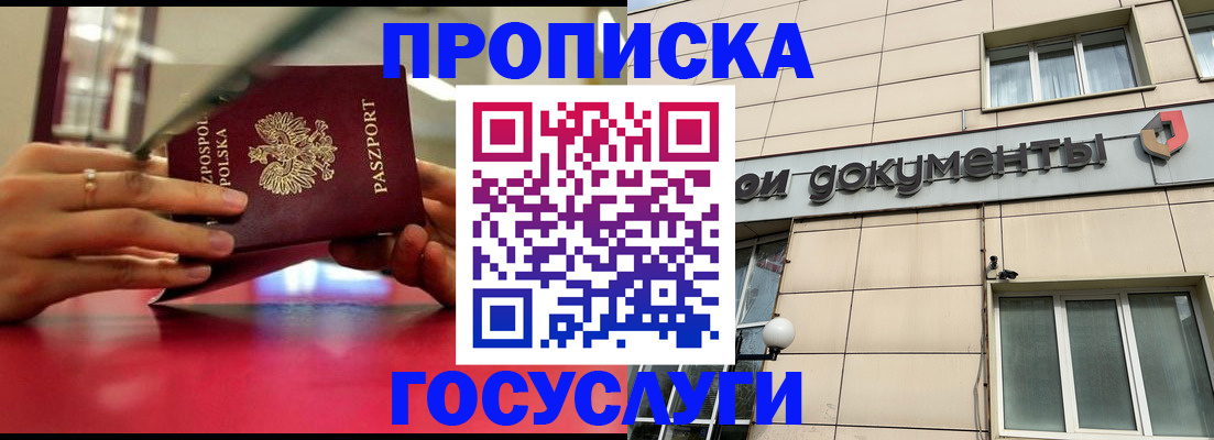 временная регистрация недорого в Саратове