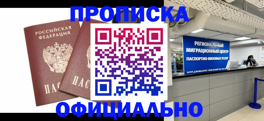 прописка 2025 в Саратове